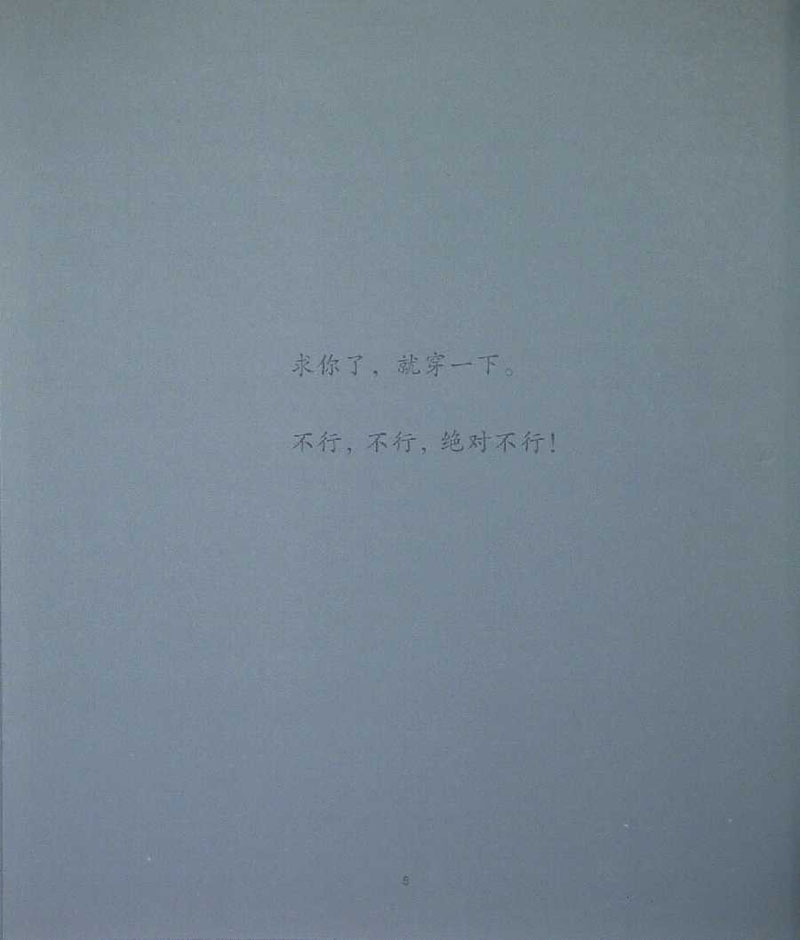又来了，鼠小弟的小背心 (09),绘本,绘本故事,绘本阅读,故事书,童书,图画书,课外阅读